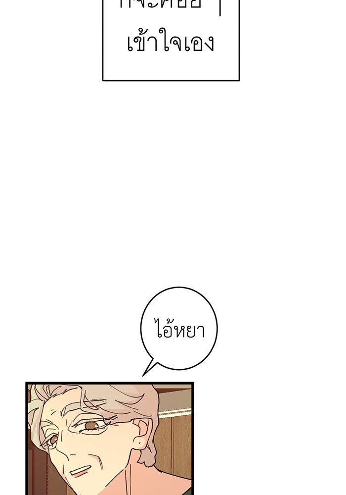 สื่อรักแอปอลเวง - หน้า 97