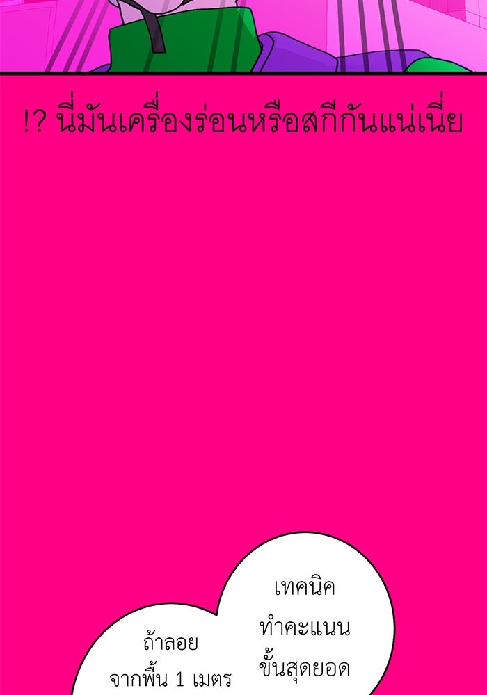 สื่อรักแอปอลเวง - หน้า 107
