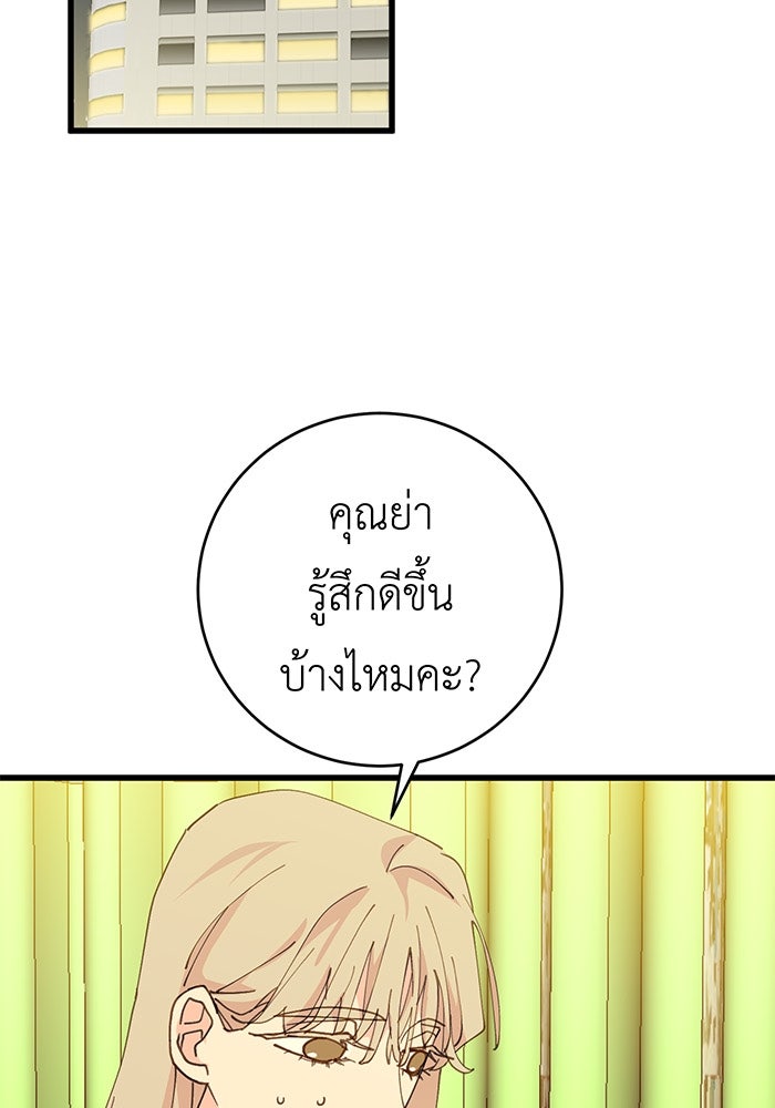 สื่อรักแอปอลเวง - หน้า 11