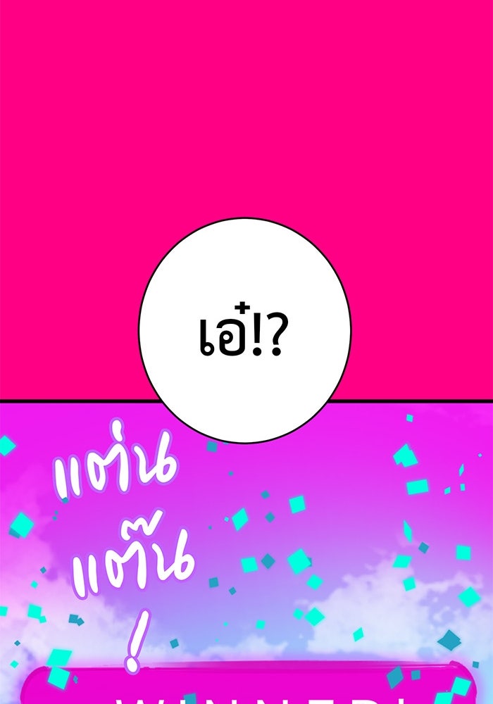 สื่อรักแอปอลเวง - หน้า 119
