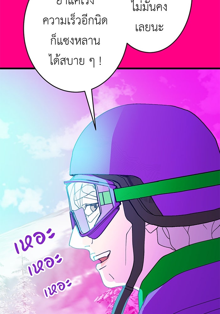สื่อรักแอปอลเวง - หน้า 122