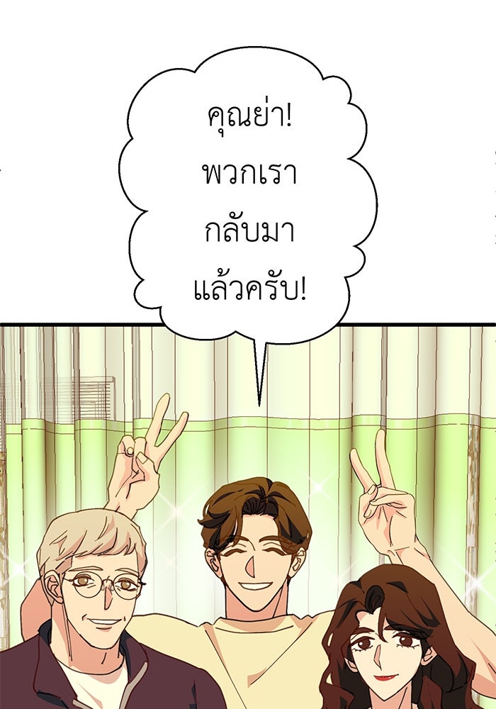 สื่อรักแอปอลเวง - หน้า 127