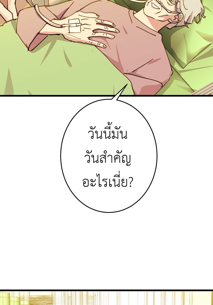 สื่อรักแอปอลเวง - หน้า 129