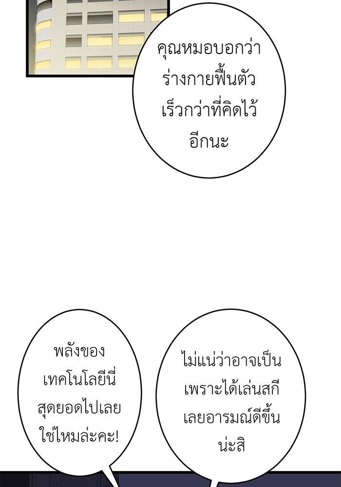 สื่อรักแอปอลเวง - หน้า 132