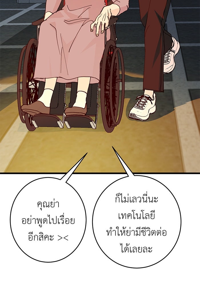 สื่อรักแอปอลเวง - หน้า 134