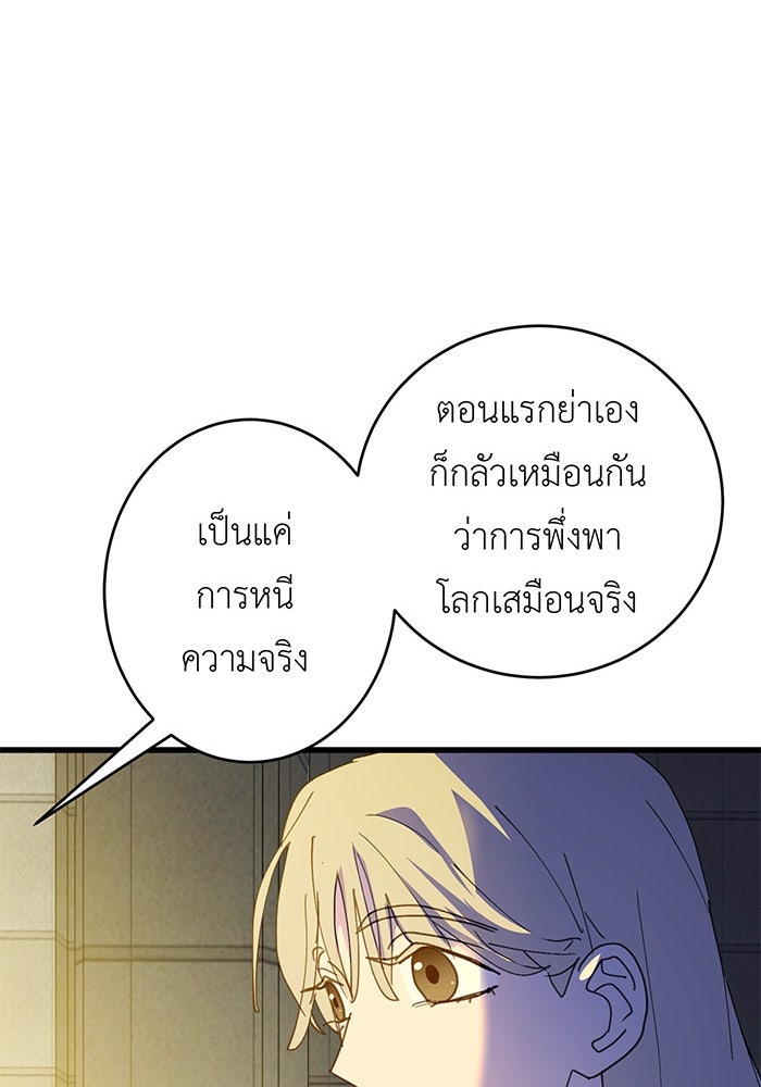 สื่อรักแอปอลเวง - หน้า 135