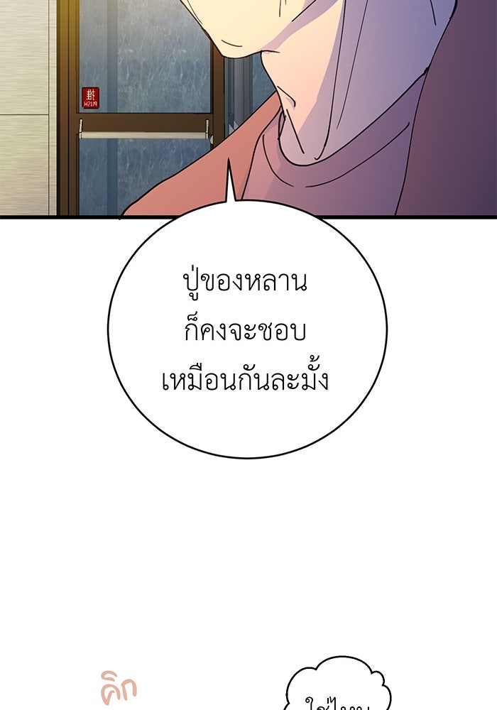 สื่อรักแอปอลเวง - หน้า 138
