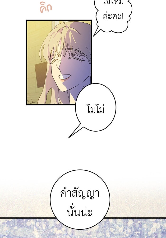 สื่อรักแอปอลเวง - หน้า 139
