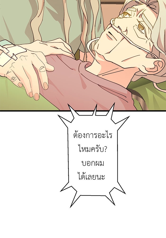 สื่อรักแอปอลเวง - หน้า 15