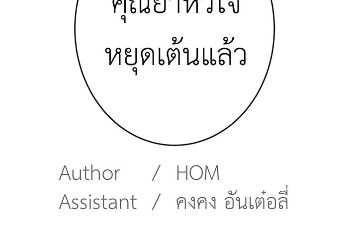สื่อรักแอปอลเวง - หน้า 151