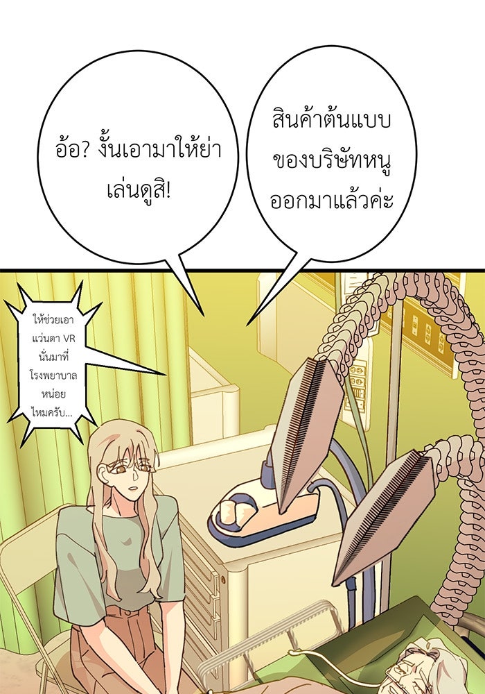 สื่อรักแอปอลเวง - หน้า 19