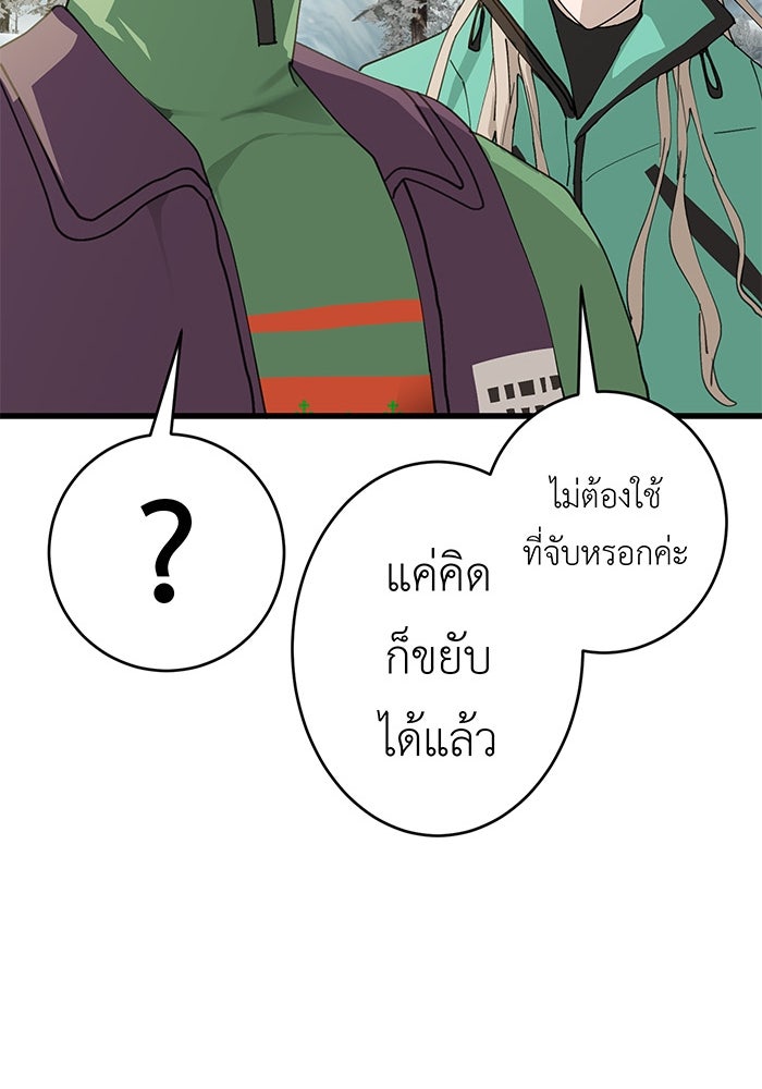 สื่อรักแอปอลเวง - หน้า 29