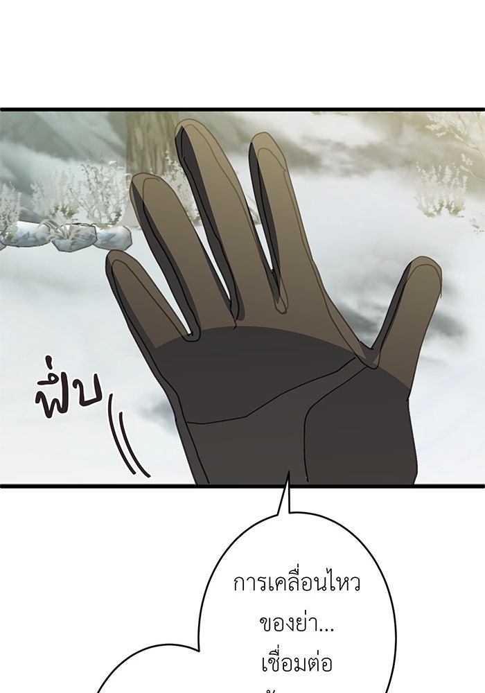 สื่อรักแอปอลเวง - หน้า 33