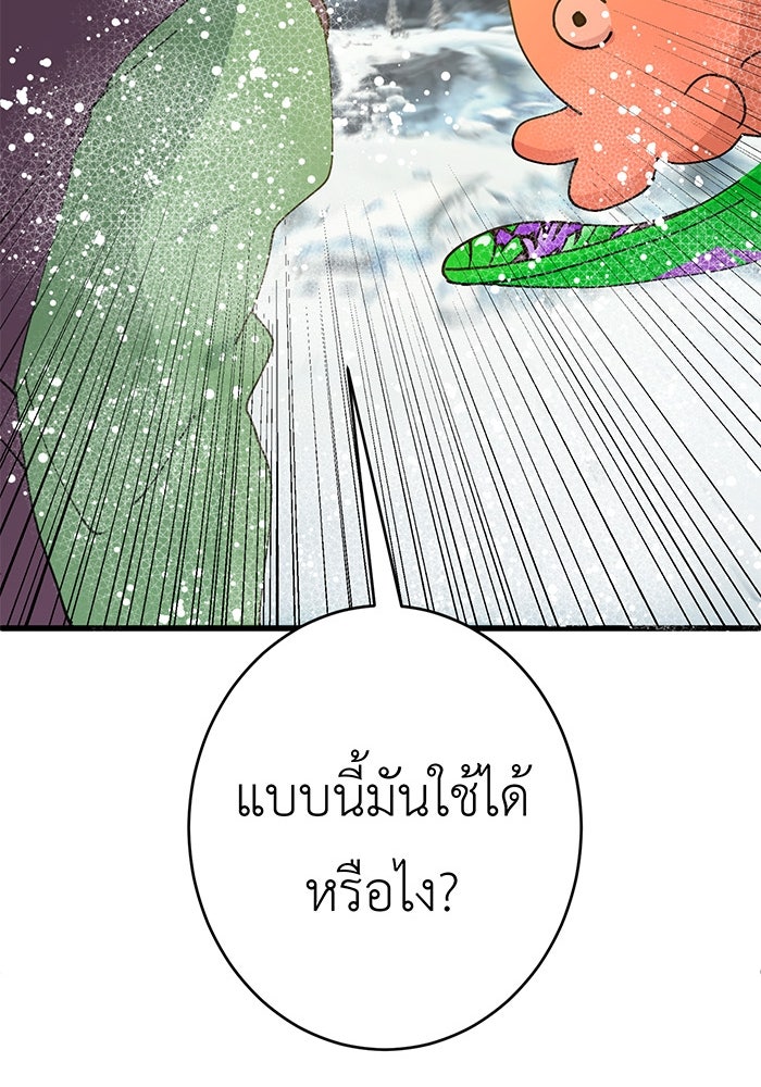 สื่อรักแอปอลเวง - หน้า 66