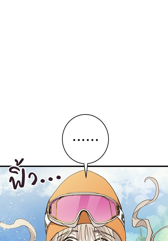 สื่อรักแอปอลเวง - หน้า 67
