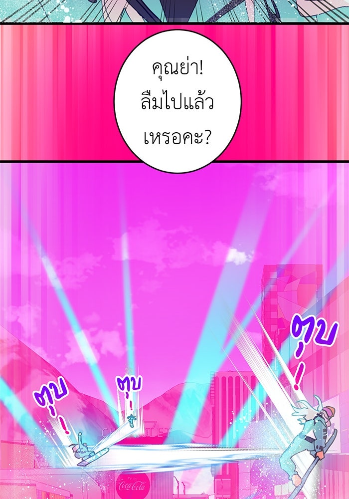 สื่อรักแอปอลเวง - หน้า 92