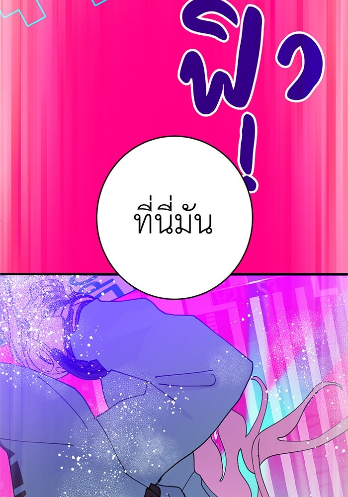 สื่อรักแอปอลเวง - หน้า 97