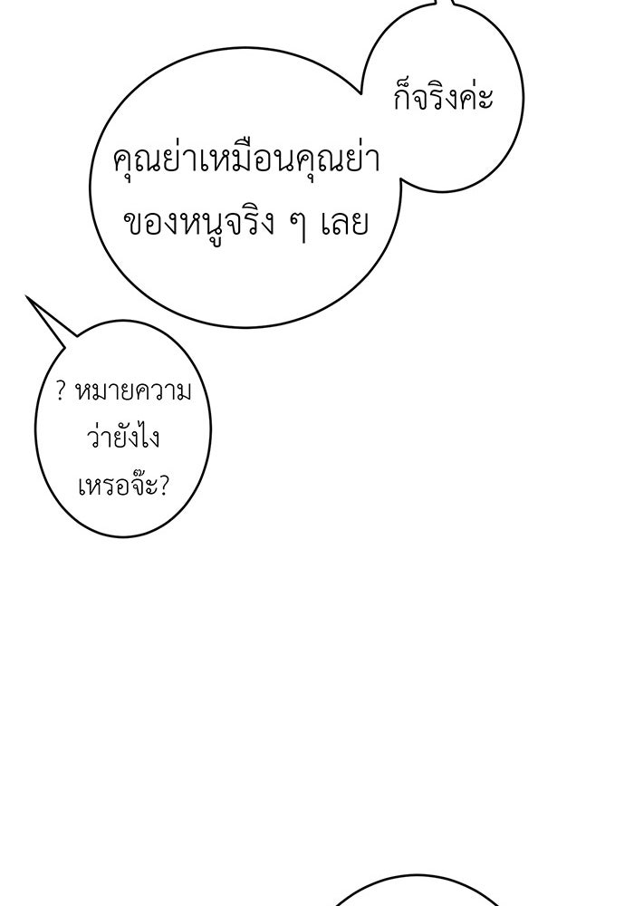 สื่อรักแอปอลเวง - หน้า 100