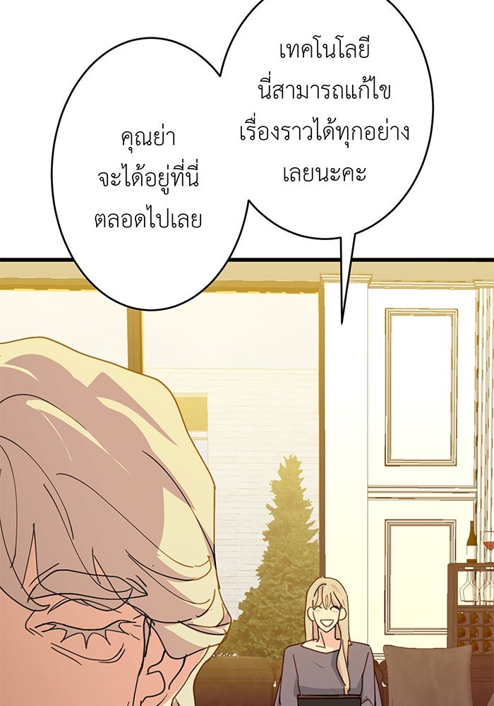 สื่อรักแอปอลเวง - หน้า 101