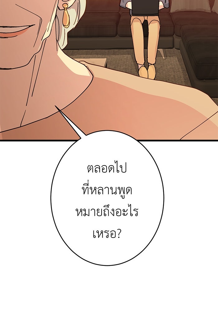 สื่อรักแอปอลเวง - หน้า 102