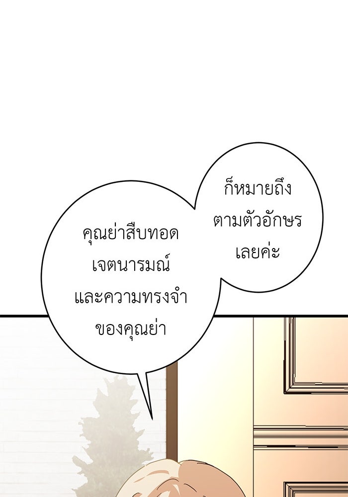 สื่อรักแอปอลเวง - หน้า 103
