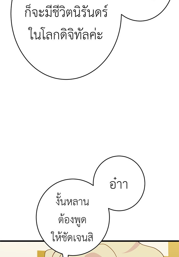 สื่อรักแอปอลเวง - หน้า 105