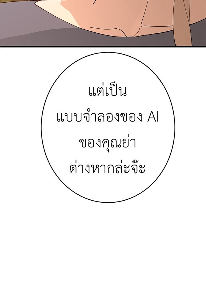 สื่อรักแอปอลเวง - หน้า 108