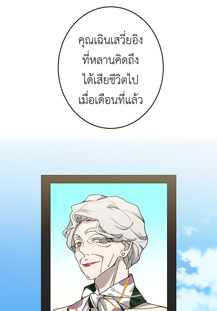 สื่อรักแอปอลเวง - หน้า 109