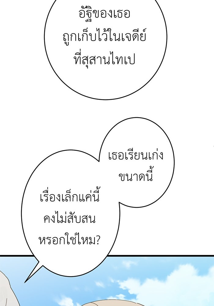 สื่อรักแอปอลเวง - หน้า 111