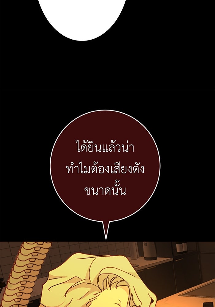 สื่อรักแอปอลเวง - หน้า 118