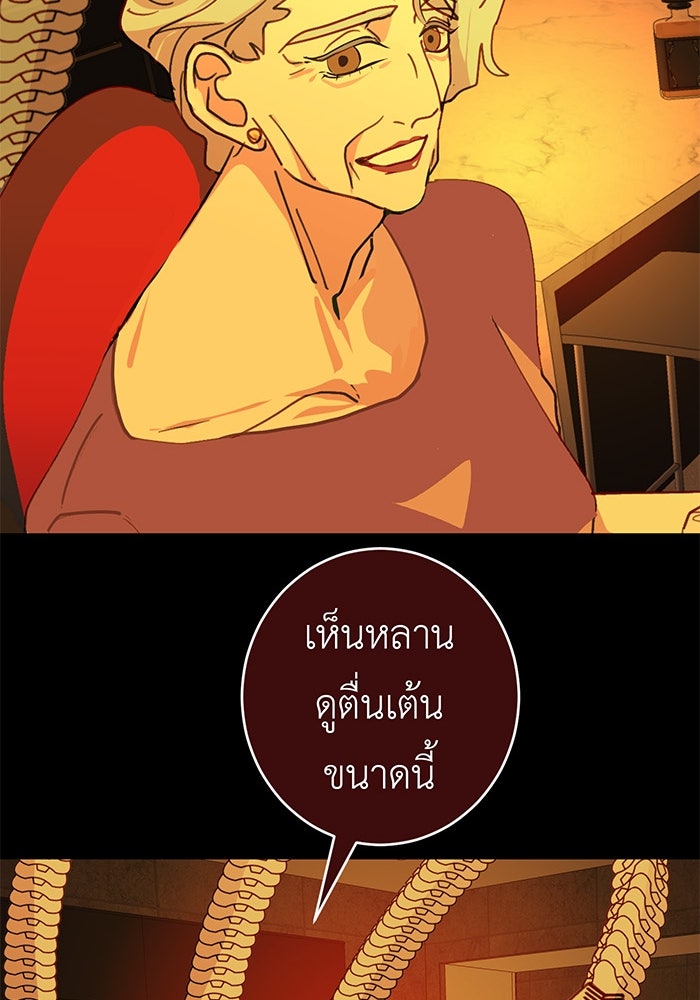 สื่อรักแอปอลเวง - หน้า 119
