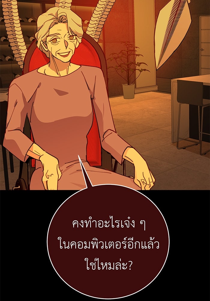 สื่อรักแอปอลเวง - หน้า 120