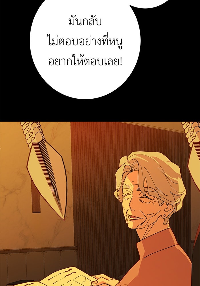 สื่อรักแอปอลเวง - หน้า 123