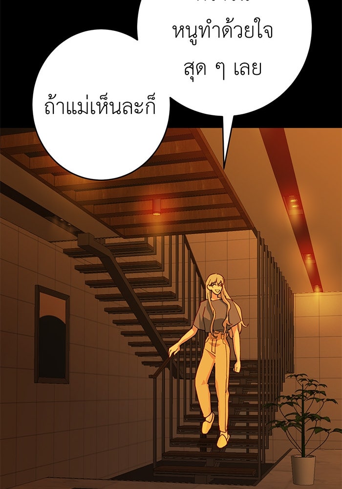 สื่อรักแอปอลเวง - หน้า 127