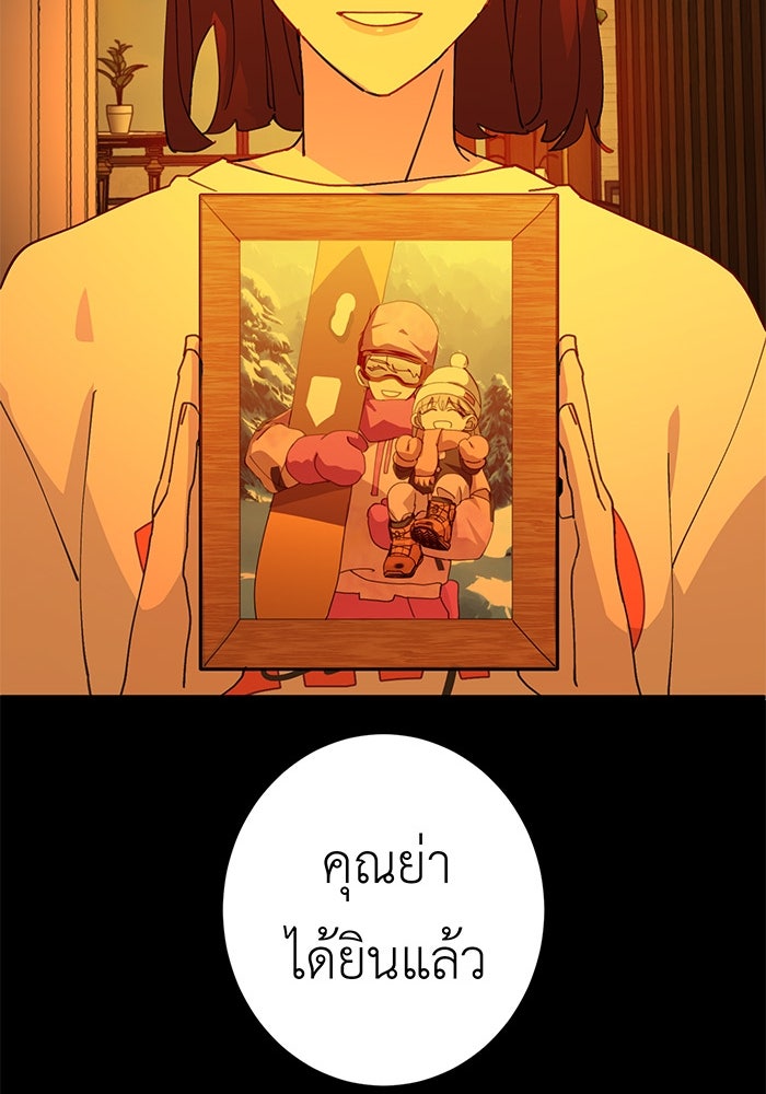สื่อรักแอปอลเวง - หน้า 134