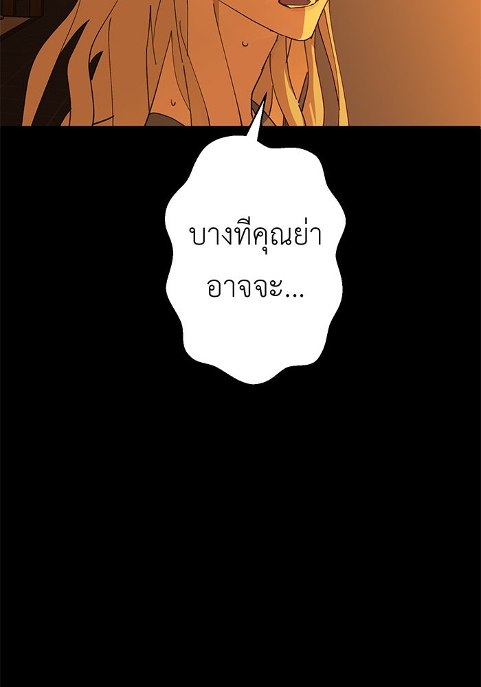 สื่อรักแอปอลเวง - หน้า 137