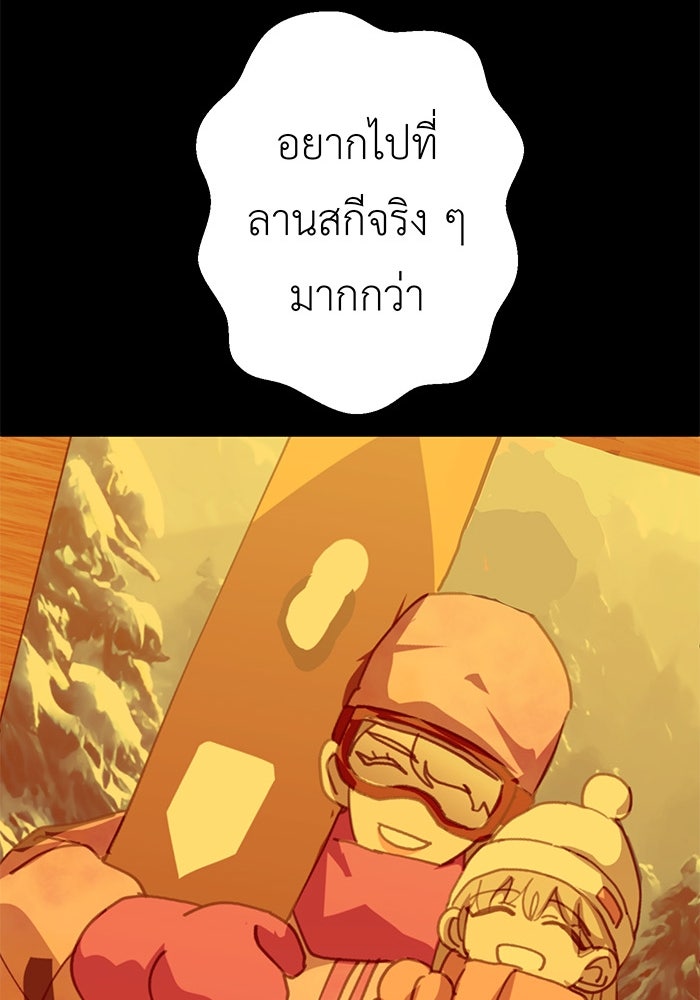 สื่อรักแอปอลเวง - หน้า 138