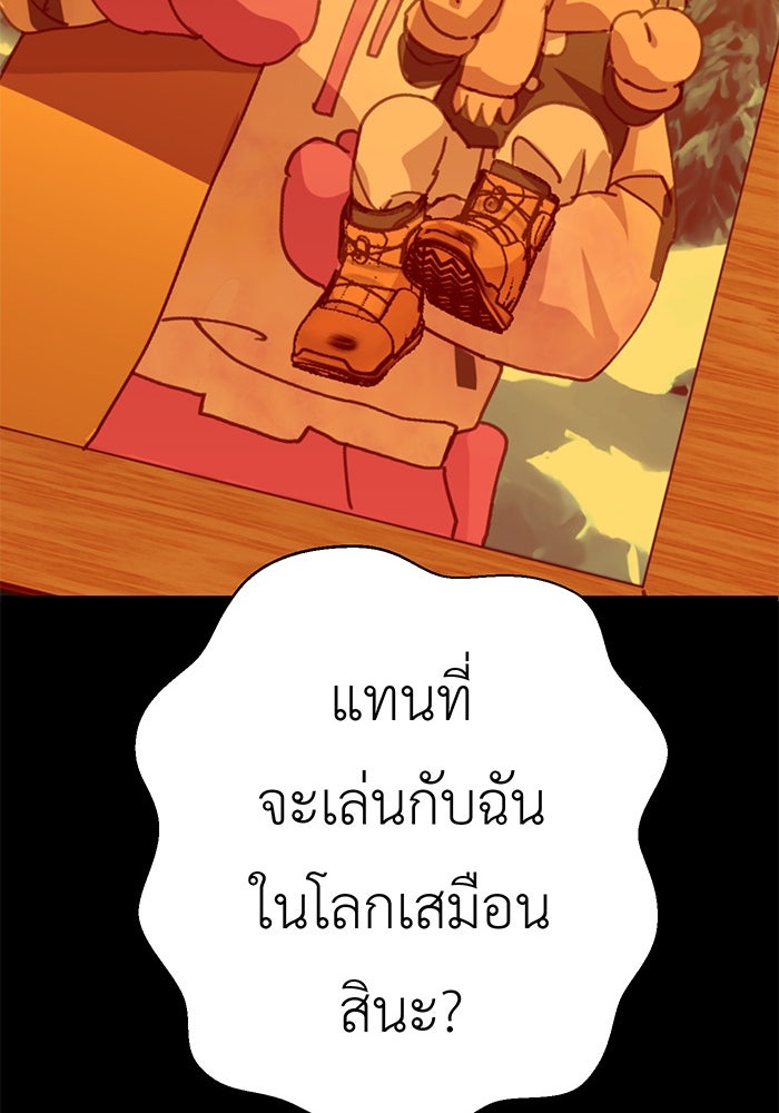 สื่อรักแอปอลเวง - หน้า 139
