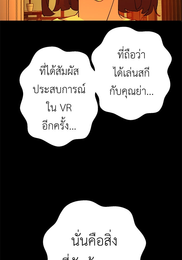 สื่อรักแอปอลเวง - หน้า 141