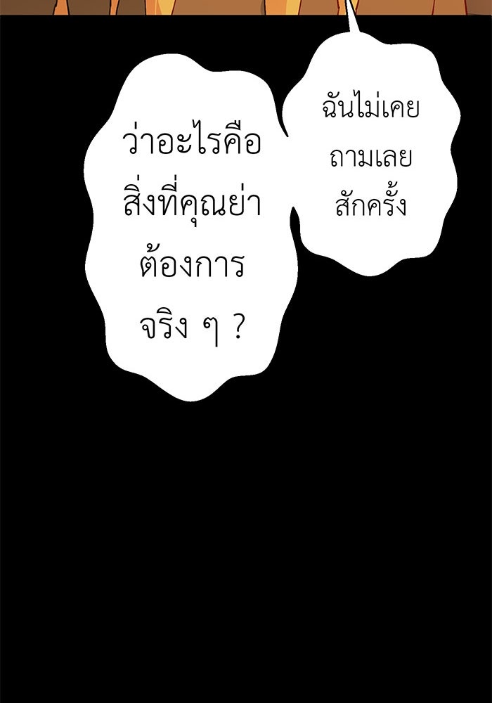 สื่อรักแอปอลเวง - หน้า 143