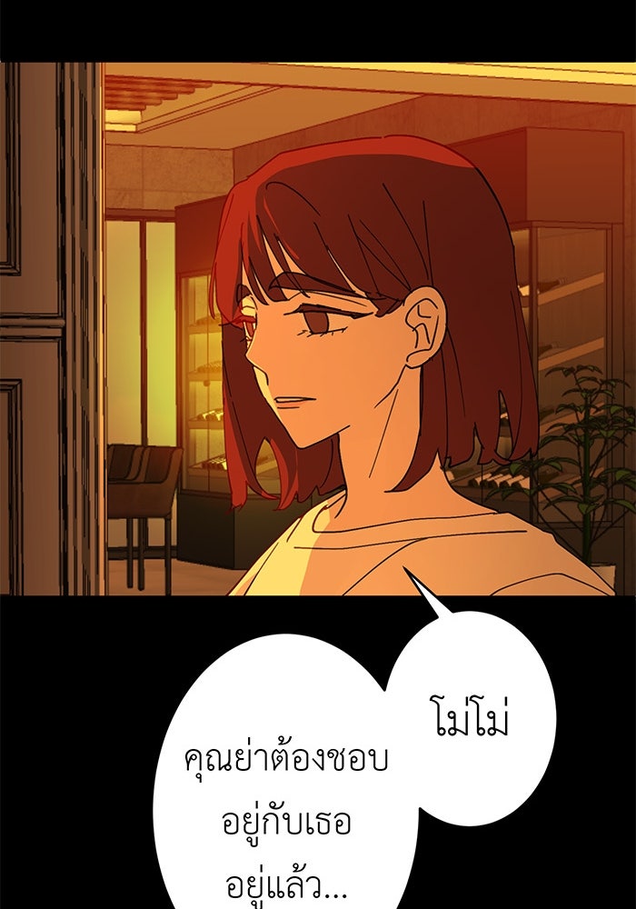 สื่อรักแอปอลเวง - หน้า 144
