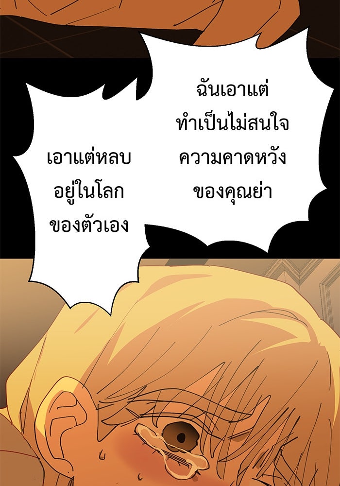 สื่อรักแอปอลเวง - หน้า 149