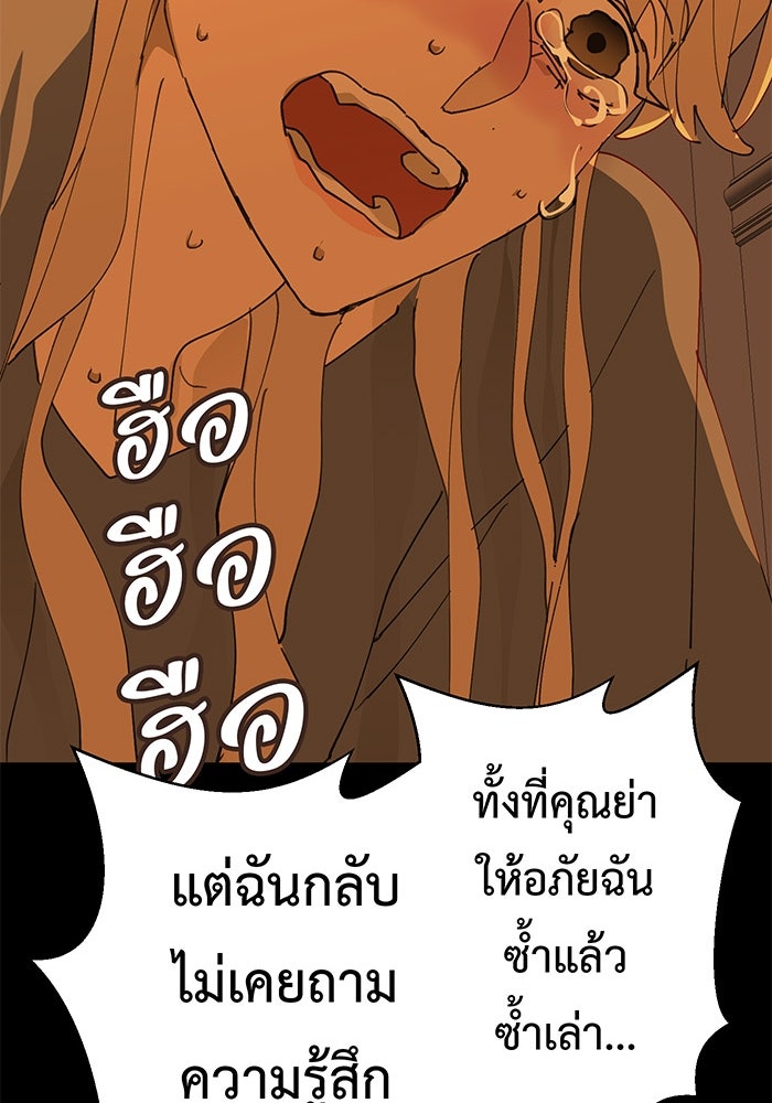 สื่อรักแอปอลเวง - หน้า 150