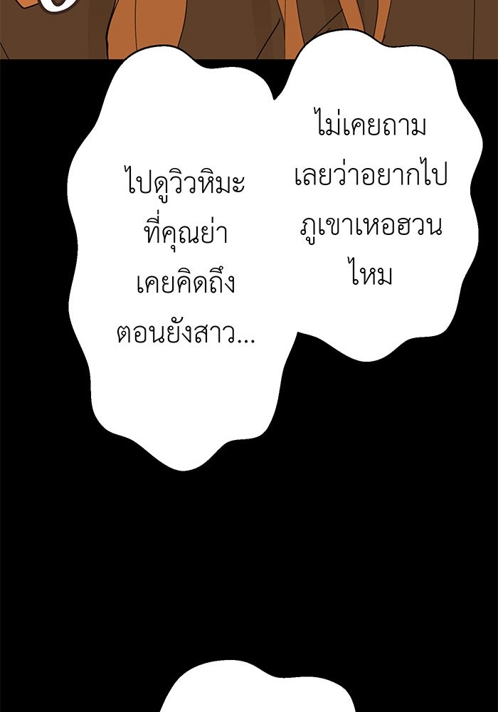 สื่อรักแอปอลเวง - หน้า 153