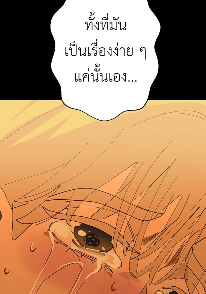 สื่อรักแอปอลเวง - หน้า 154