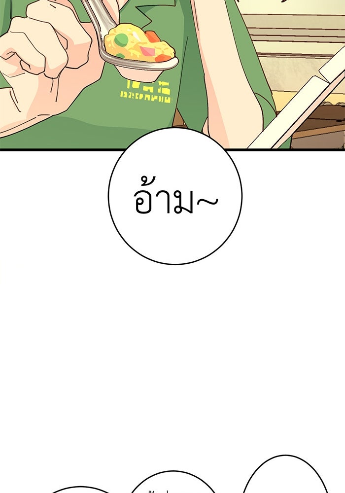 สื่อรักแอปอลเวง - หน้า 16