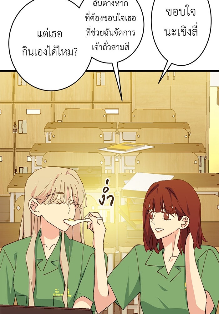 สื่อรักแอปอลเวง - หน้า 17