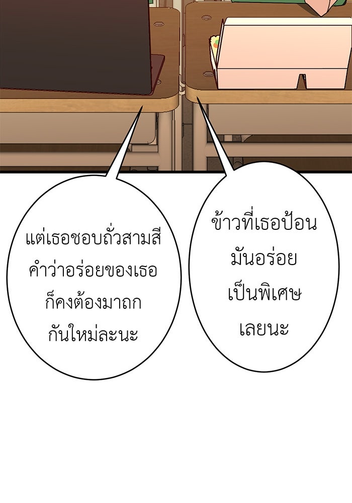 สื่อรักแอปอลเวง - หน้า 18