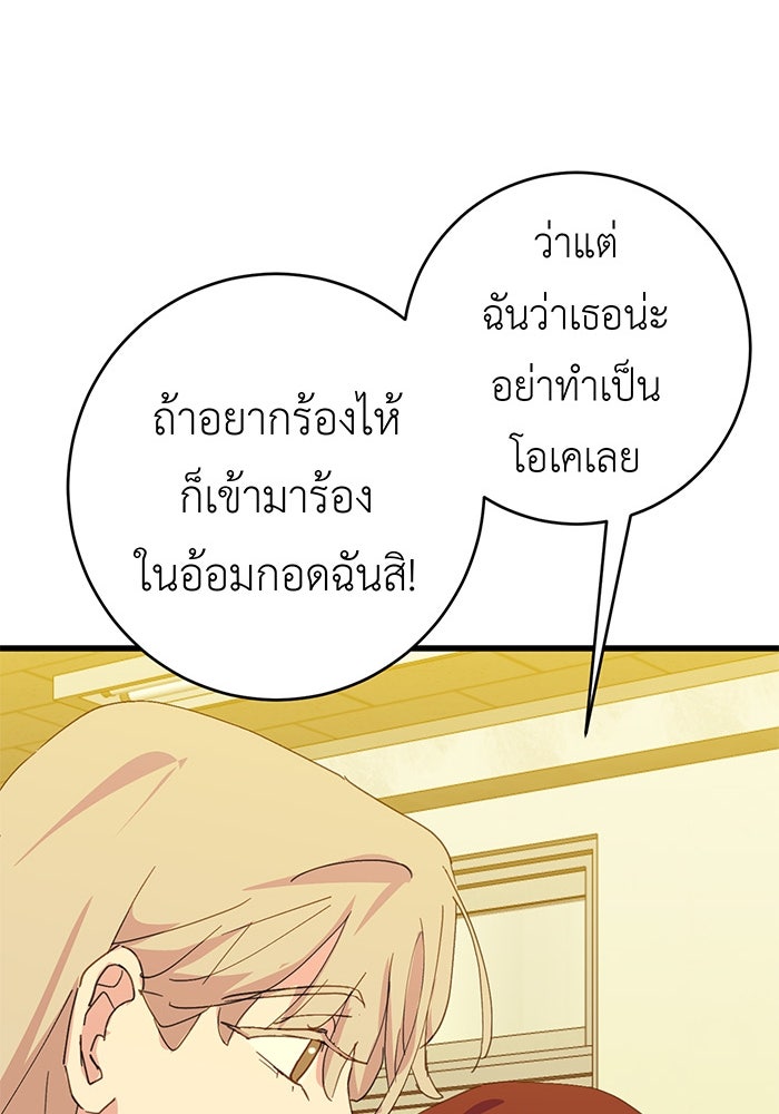 สื่อรักแอปอลเวง - หน้า 19