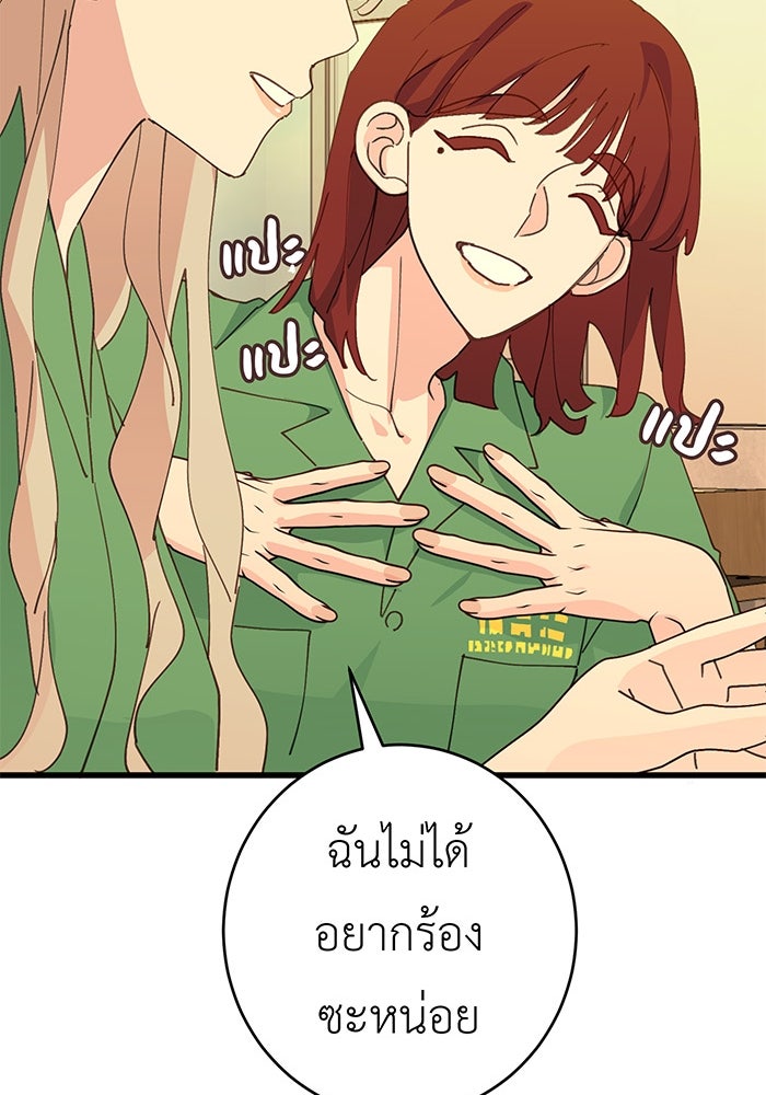 สื่อรักแอปอลเวง - หน้า 20